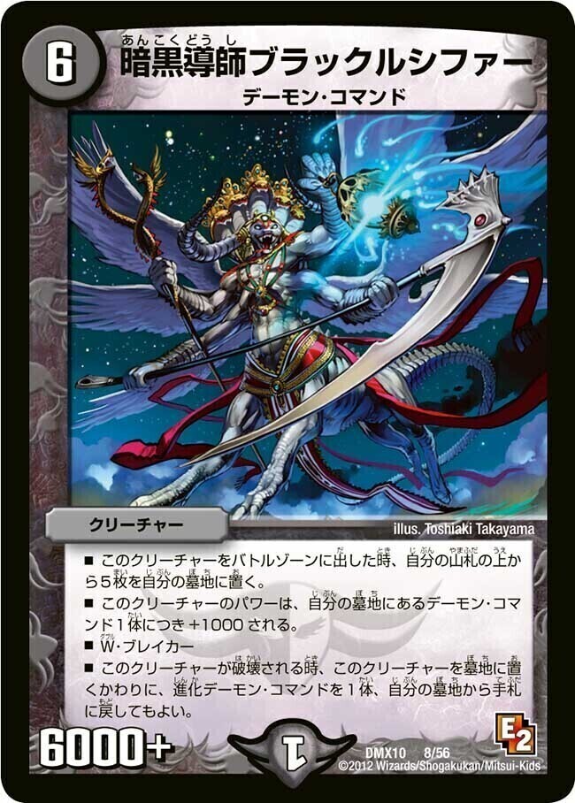 暗黒導師ブラックルシファー [DMX16 18/84] | トレカカク～デュエマ
