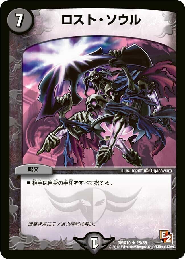 ロスト・ソウル [DMC21 32/102] | トレカカク～デュエマ価格サイト～
