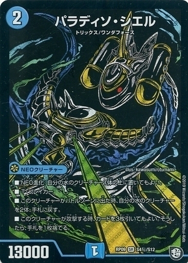 パラディソ・シエル [RP09 S4秘/S12] | トレカカク～デュエマ価格サイト～