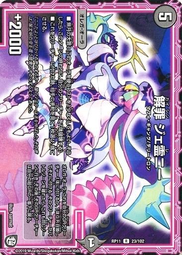 解体人形ジェニー [DMX24 42/54] | トレカカク～デュエマ価格サイト～