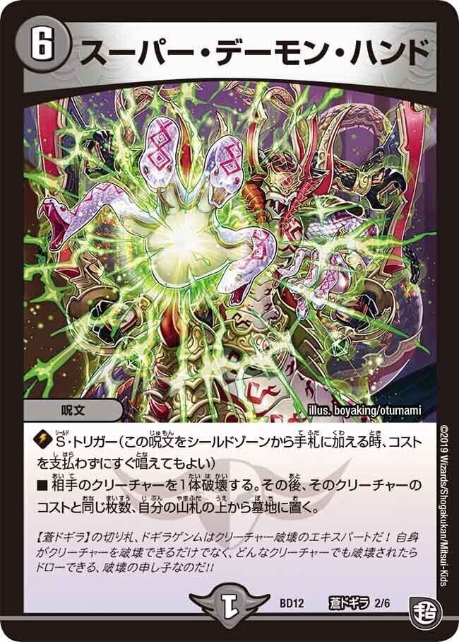 デーモン・ハンド [DMD22 7/12] | トレカカク～デュエマ価格サイト～