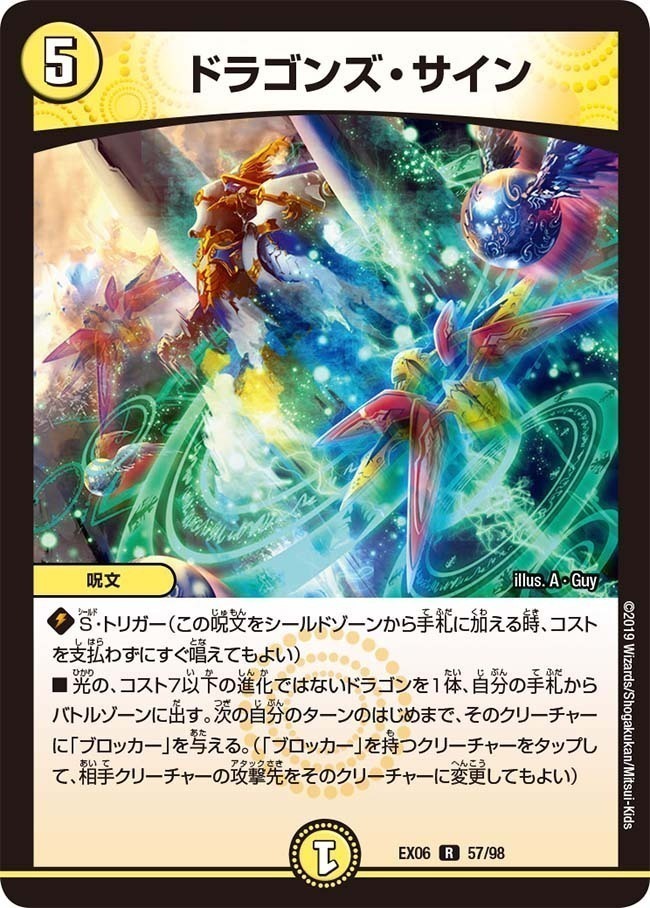 ドラゴンズ・サイン [DMR13 16/110] | トレカカク～デュエマ価格サイト～