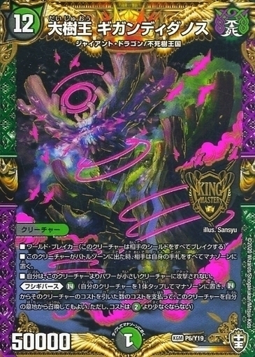 大樹王 ギガンディダノス [DMRP13 KM3/KM3] | トレカカク～デュエマ