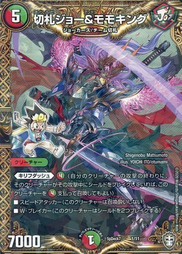 切札ジョー＆モモキング [SpDeck7 1/11] | トレカカク～デュエマ価格