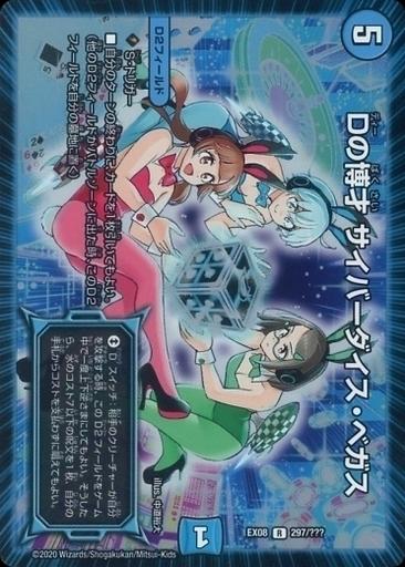 Dの博才 サイバーダイス・ベガス [P56/Y16] | トレカカク～デュエマ