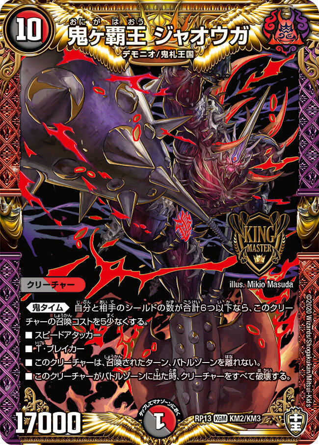 鬼ヶ覇王 ジャオウガ [P5/Y19] | トレカカク～デュエマ価格サイト～