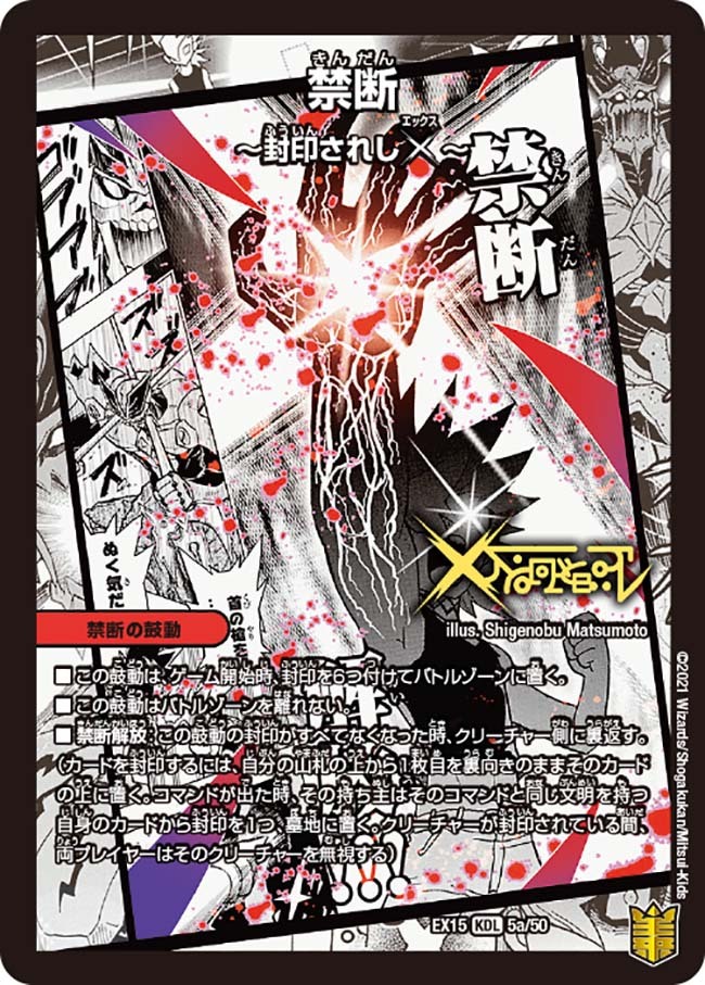 禁断～封印されしX～/伝説の禁断 ドキンダムX [DM23EX2 超1/超38