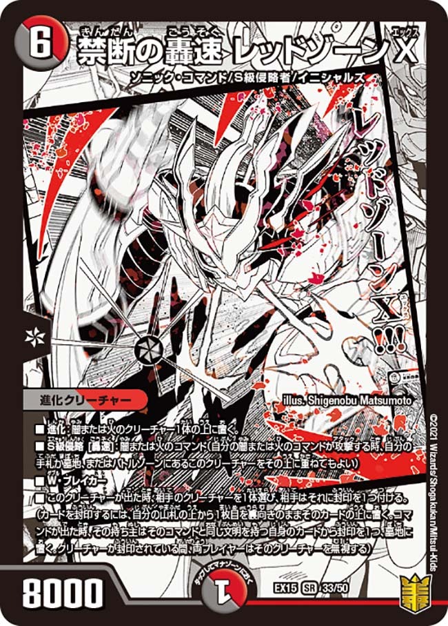 覇帝なき侵略 レッドゾーンF [DM22EX1 11/130] | トレカカク～デュエマ