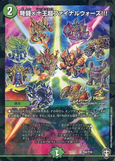 弩闘×十王超ファイナルウォーズ!!! [P88/Y19] | トレカカク～デュエマ