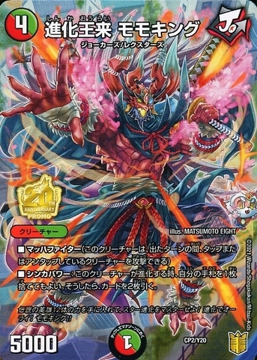 熱血英雄 モモギンガ [DMEX16 11/100] | トレカカク～デュエマ価格サイト～