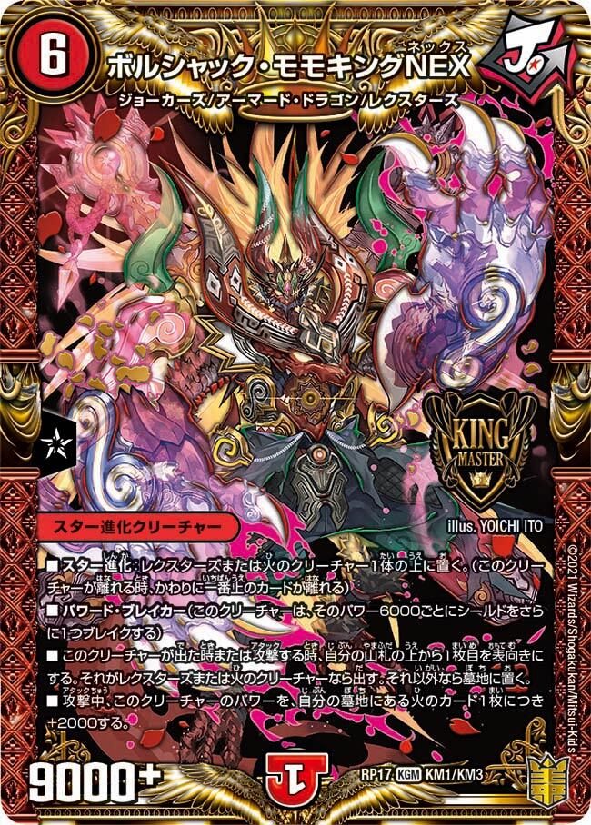 ボルシャック・クロス・NEX [DM34 秘1/秘1] | トレカカク～デュエマ