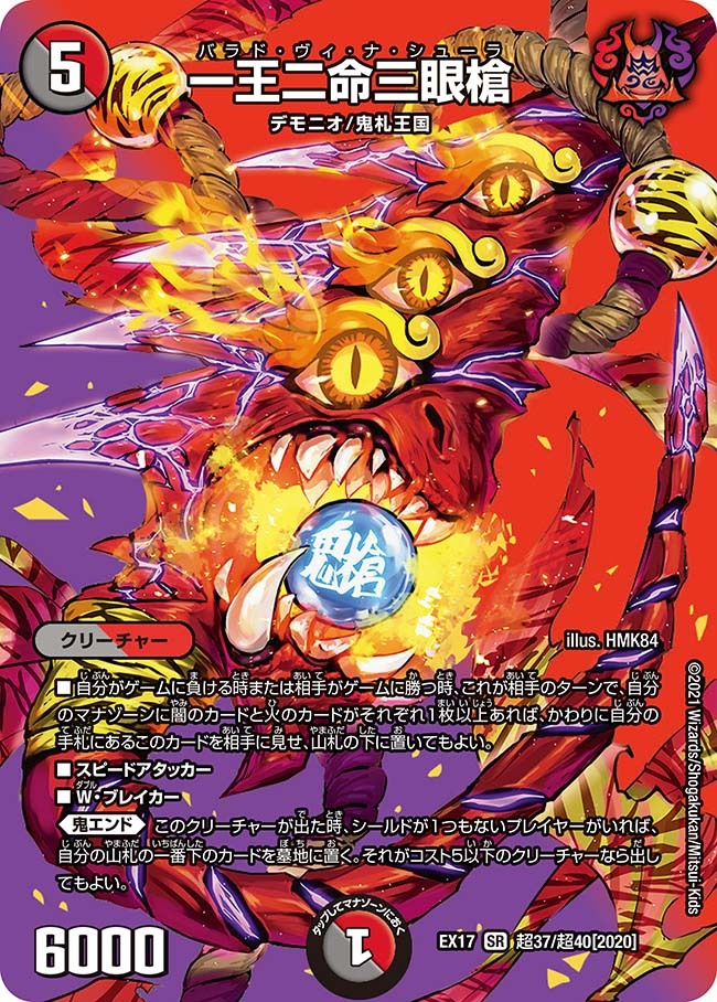 一王二命三眼槍 [DMRP16 S10/S11] | トレカカク～デュエマ価格サイト～