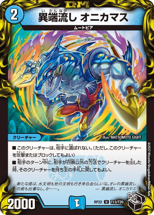 異端流し オニカマス [P39/Y17] | トレカカク～デュエマ価格サイト～