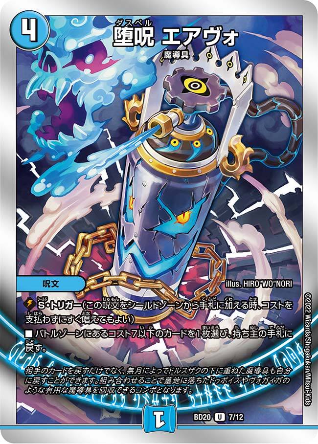 開発部セレクションデッキ 「水闇魔導具」 | トレカカク～デュエマ価格