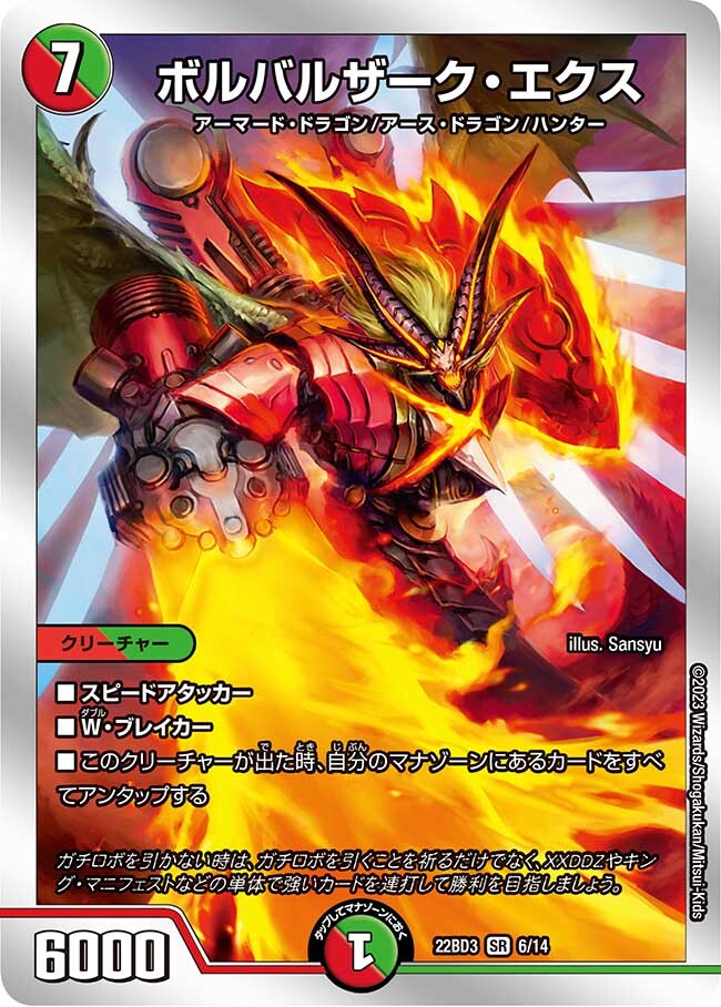 ボルバルザーク・エクス [DM22BD3 6/14] | トレカカク～デュエマ価格