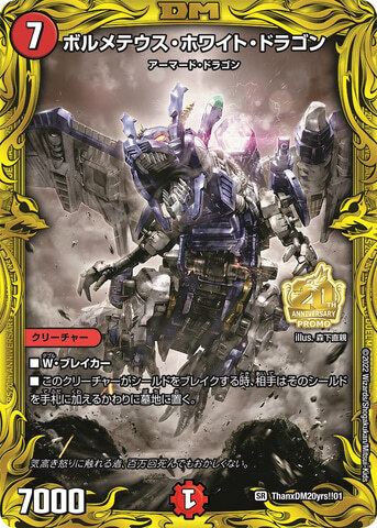 ボルメテウス・ホワイト・ドラゴン [DMX14 24/84] | トレカカク