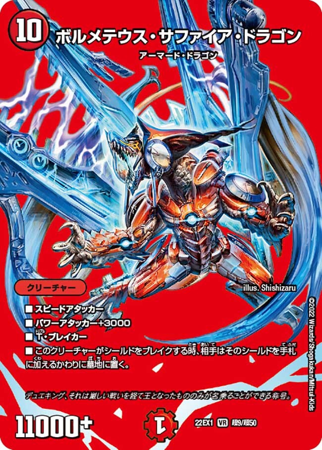 ボルメテウス・サファイア・ドラゴン [DMBD18 10/14] | トレカカク