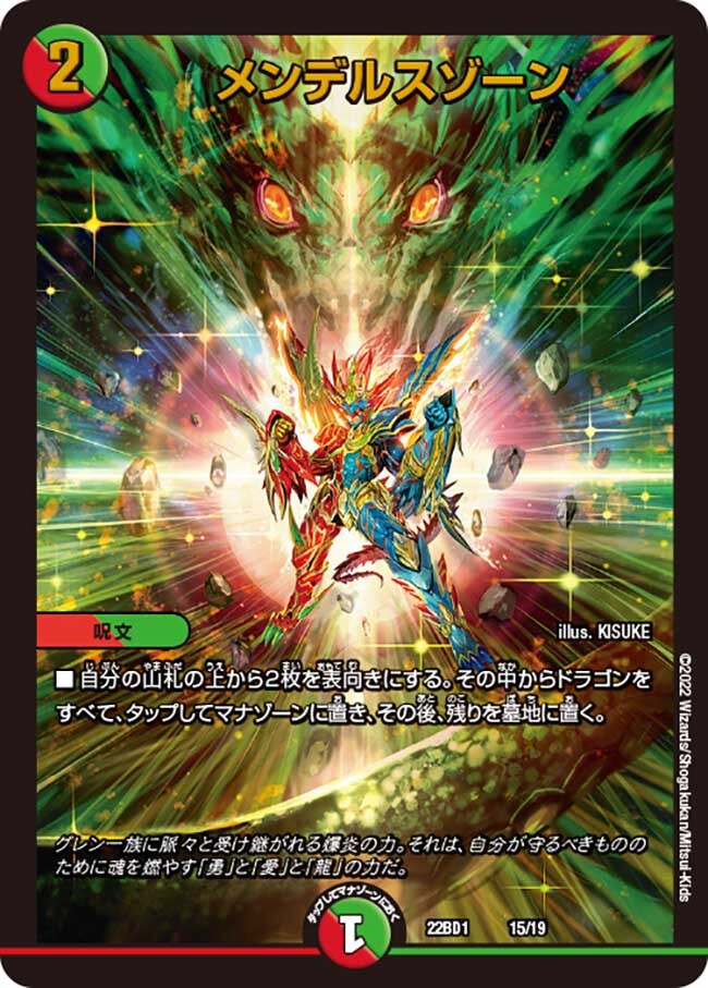 メンデルスゾーン [DMRP20 17B/20] | トレカカク～デュエマ価格サイト～