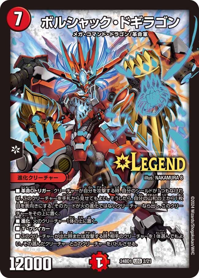 ボルシャック・ドギラゴン [DMR19 L2秘2/L2] | トレカカク～デュエマ