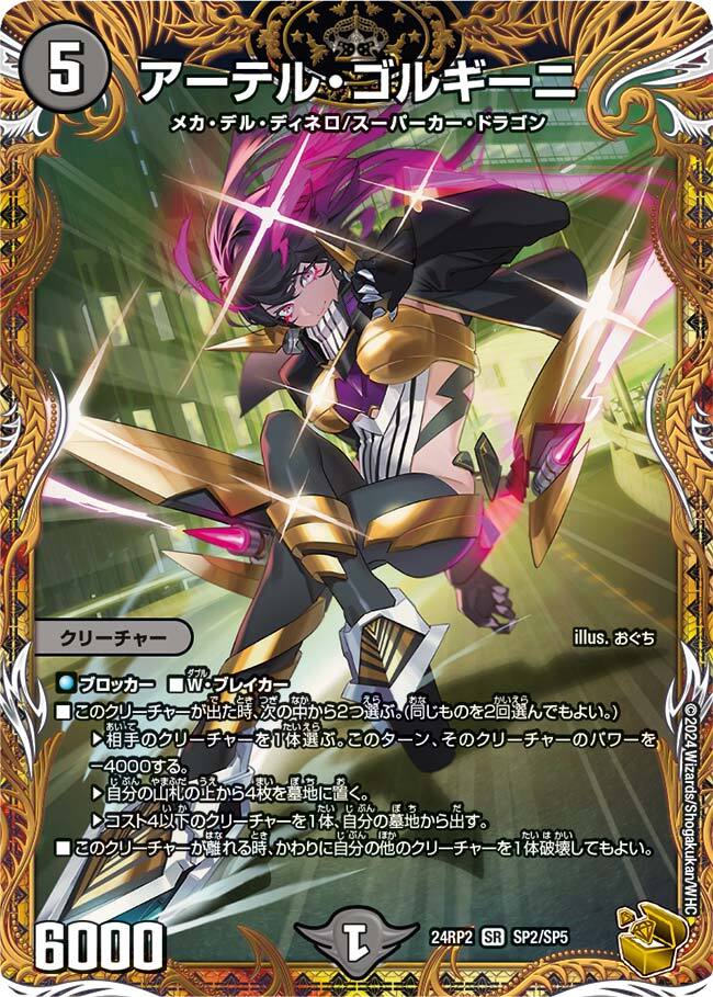 アーテル・ゴルギーニ [DM23RP3 5B/22] | トレカカク～デュエマ価格