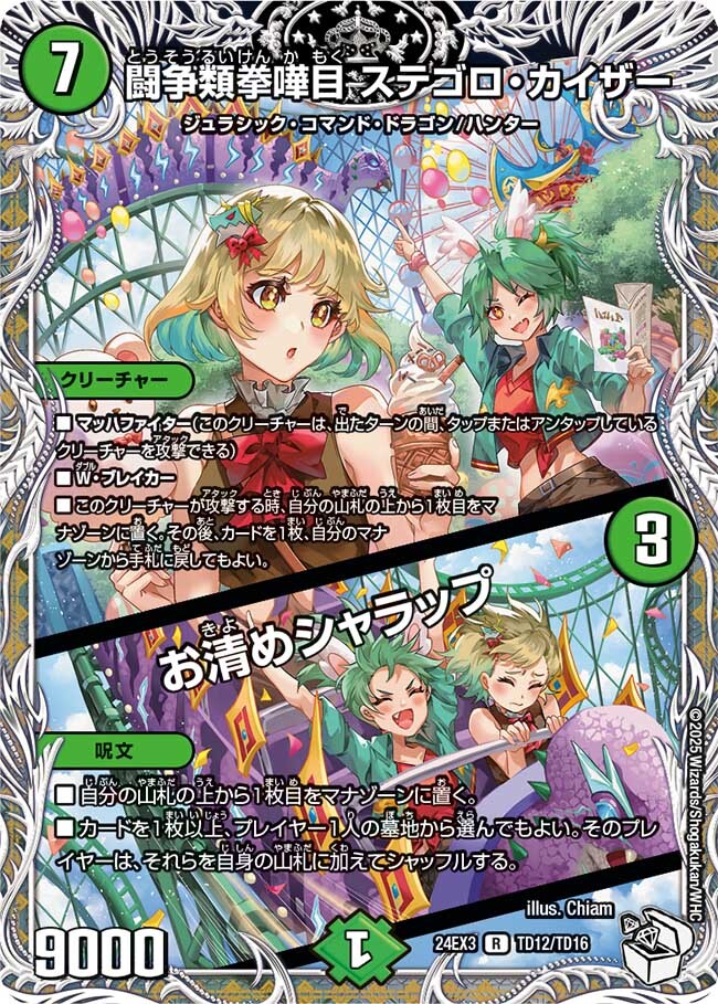 闘争類拳嘩目 ステゴロ・カイザー/お清めシャラップ [DM24EX3 TD12