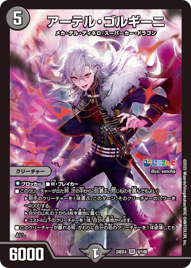 アーテル・ゴルギーニ [DM24EX4 8/100] | トレカカク～デュエマ価格