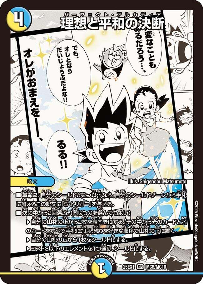 理想と平和の決断 [ART21 1/5] | トレカカク～デュエマ価格サイト～