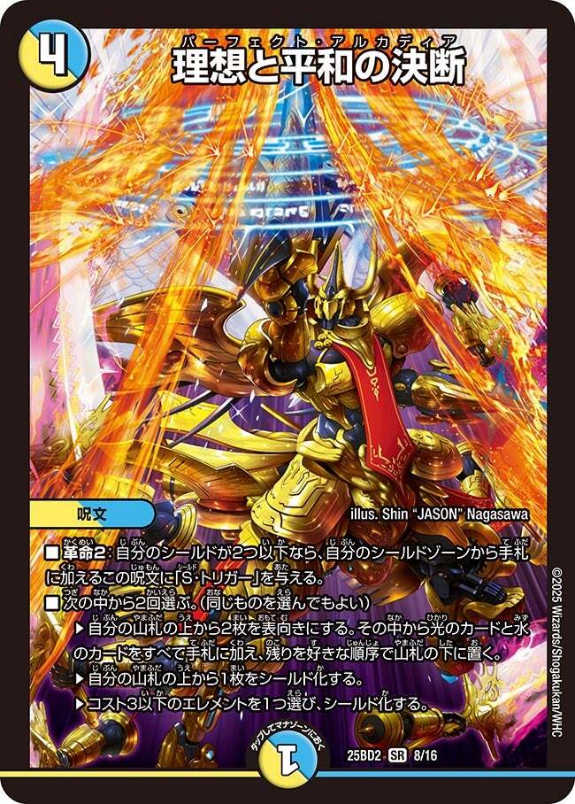 理想と平和の決断 [DM24RP2 TR10/TR11] | トレカカク～デュエマ価格