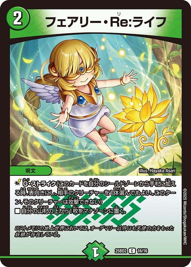 フェアリー・Re:ライフ [ART14 6/6] | トレカカク～デュエマ価格サイト～
