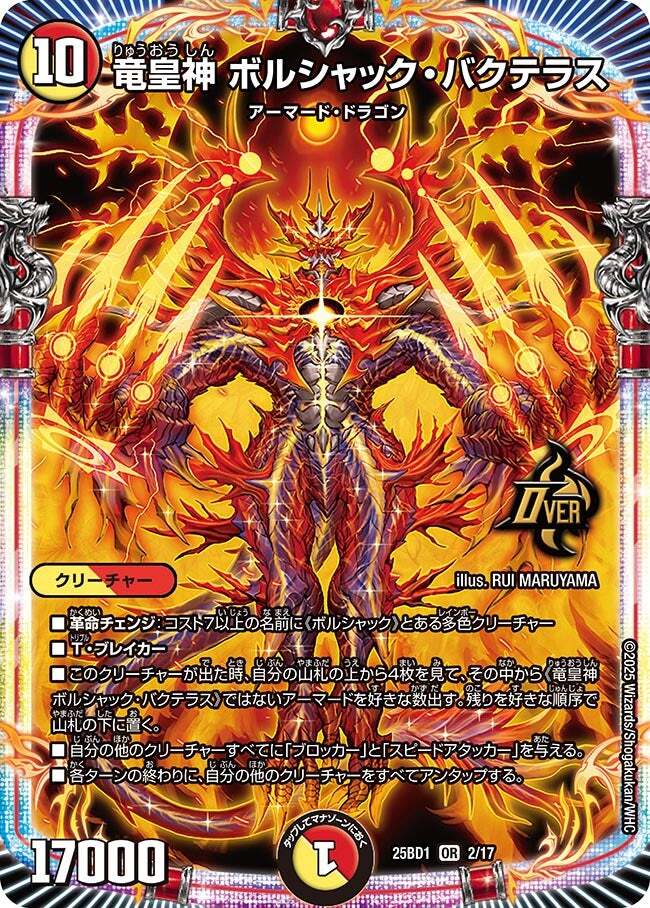竜皇神 ボルシャック・バクテラス [DM23RP4X OR2/OR2] | トレカカク