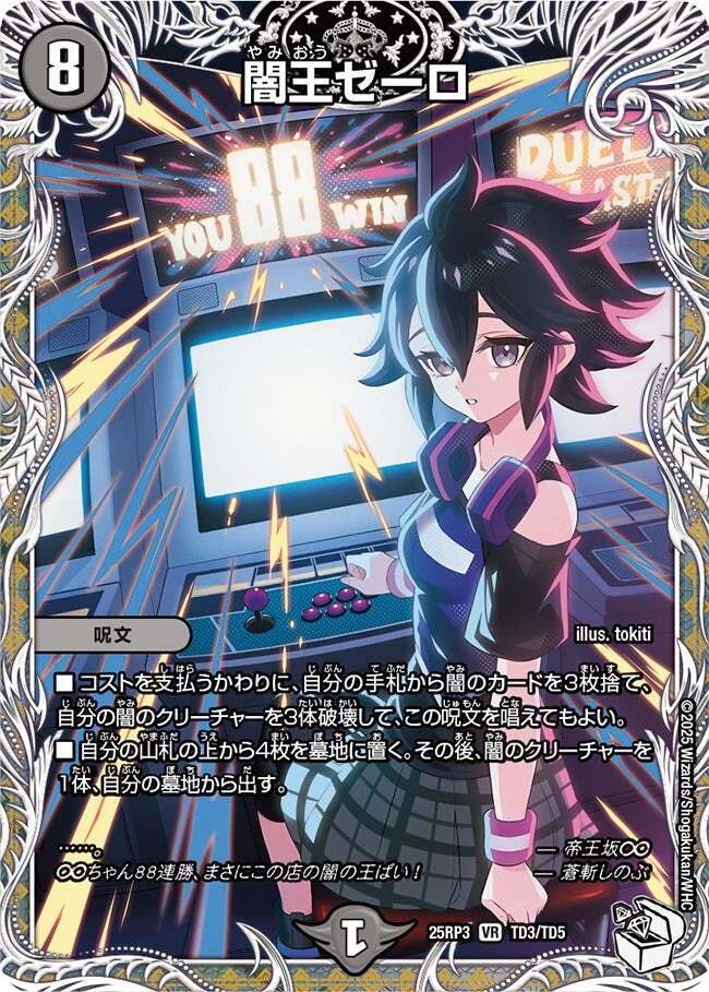 闇王ゼーロ [DM25RP3 TD3/TD5] | トレカカク～デュエマ価格サイト～