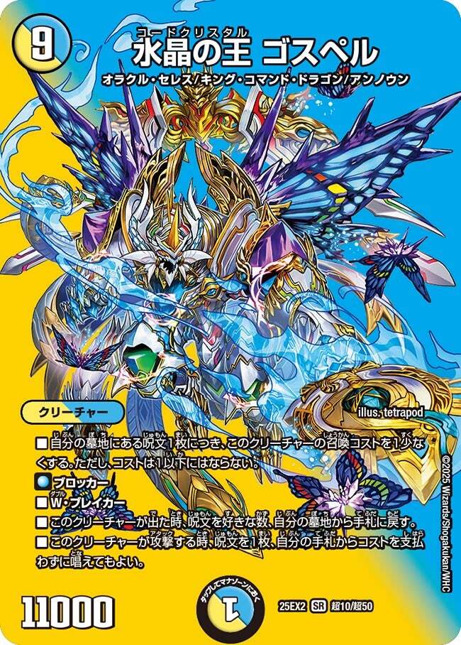 水晶の王 ゴスペル [DM23EX3 S9/S10] | トレカカク～デュエマ価格サイト～