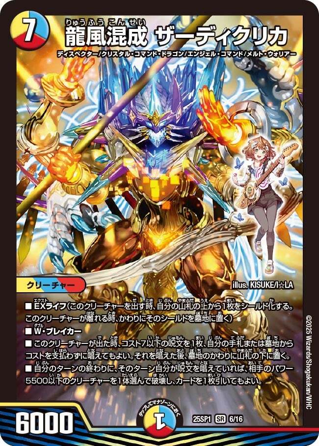 龍風混成 ザーディクリカ [DM22EX1 超7/超50] | トレカカク～デュエマ