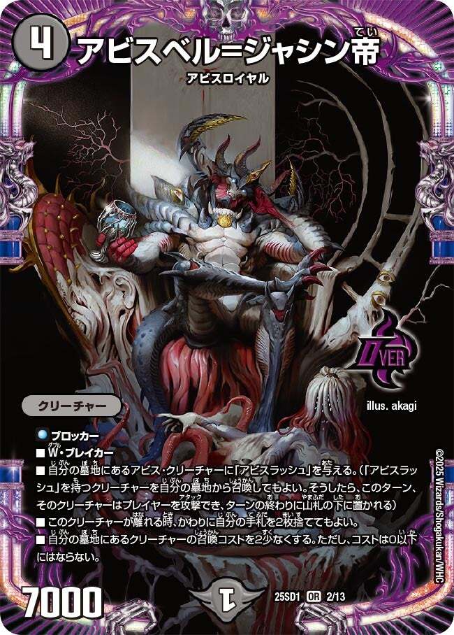 アビスベル=ジャシン帝 [DM23SP1 2/17] | トレカカク～デュエマ価格