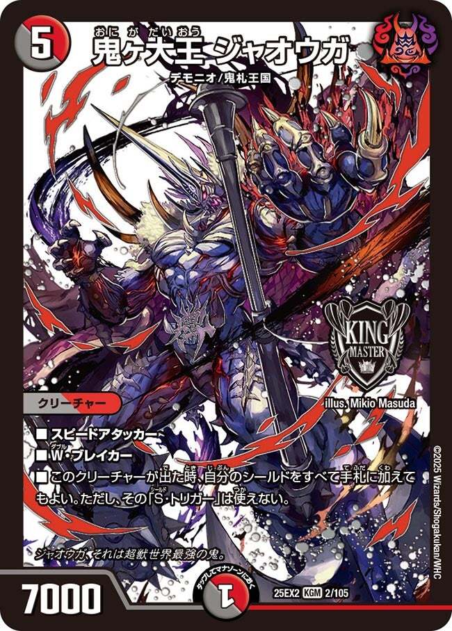 鬼ヶ大王 ジャオウガ [DMEX13 KM2/KM2] | トレカカク～デュエマ価格