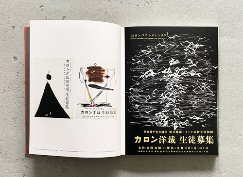 古書古本 Totodo：早川良雄の世界 その情感と形状（講談社）
