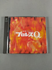 プロレスQ 格闘音楽大全 – 闘道館