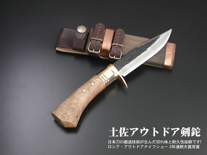 土佐アウトドア剣鉈 ロシア・アウトドアナイフショー大賞受賞/通販 販売