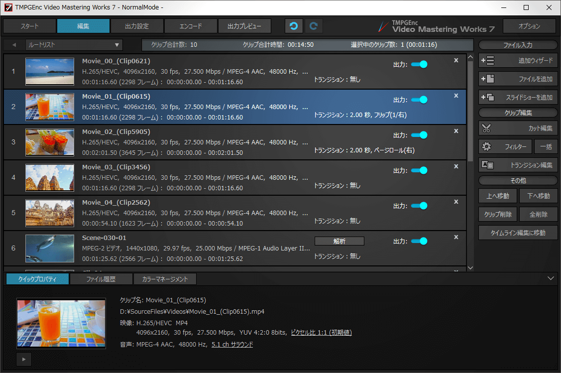 動画変換/編集ソフト - TMPGEnc Video Mastering Works 7 - ぺガシス: 概要