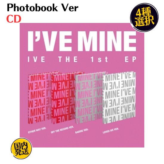 楽天市場】IVE - I'VE MINE Photobook Ver 1ST EP 韓国盤 CD 公式