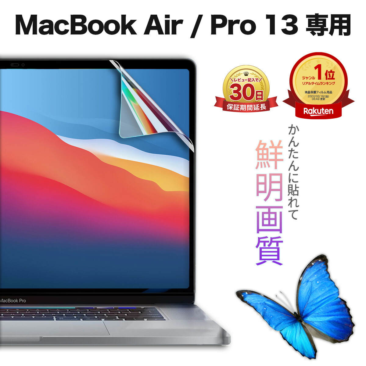 楽天市場】【SS限定50％OFF券配布】MacBook air pro 13 フィルム 保護