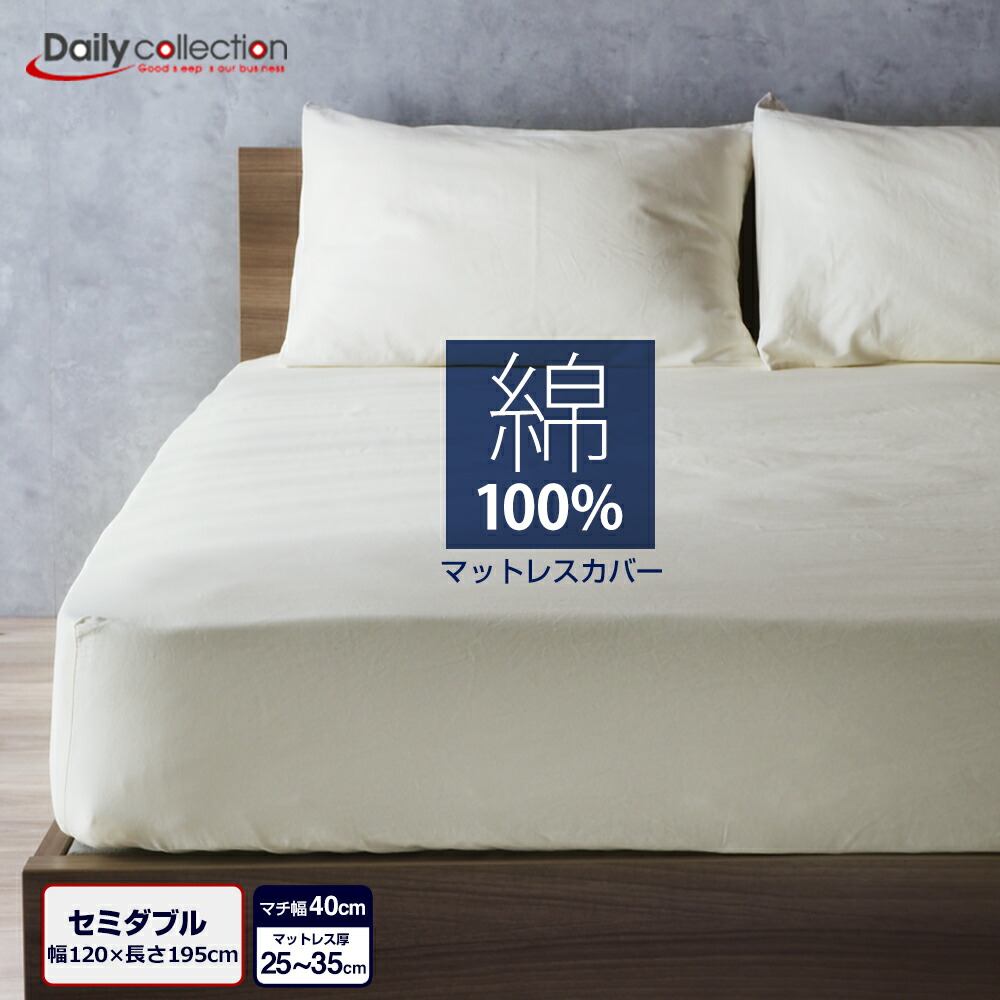 楽天市場】【SS期間限定10%オフ】マットレスカバー ボックスシーツ 綿