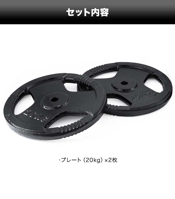 楽天市場】【楽天1位】バーベル 用 プレート 穴あき 20kg 2個セット