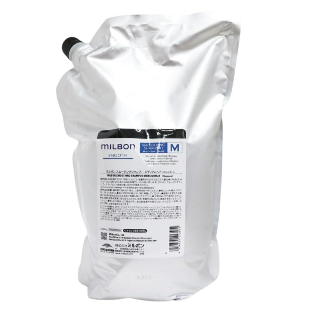ミルボン スムージング シャンプー 2500」の人気商品一覧 | 安い商品を