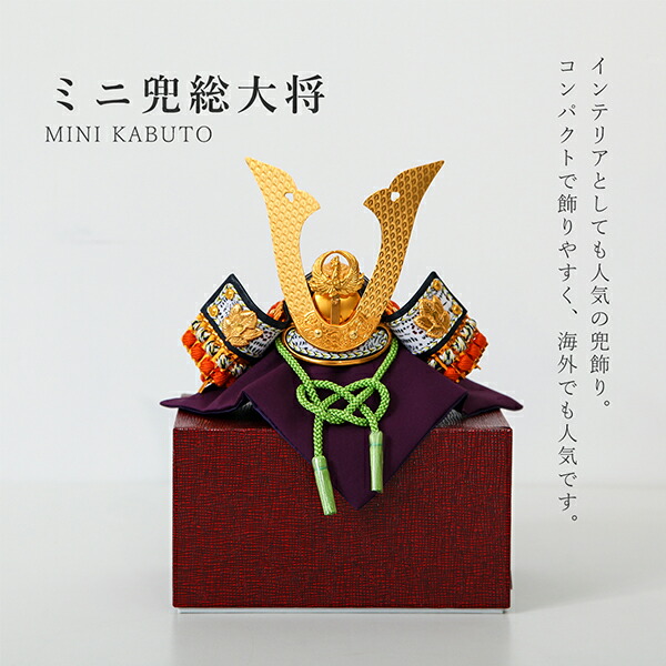 人形店在庫処分品］日ごま兜かぶと⭐️端午の節句五月人形海外土産