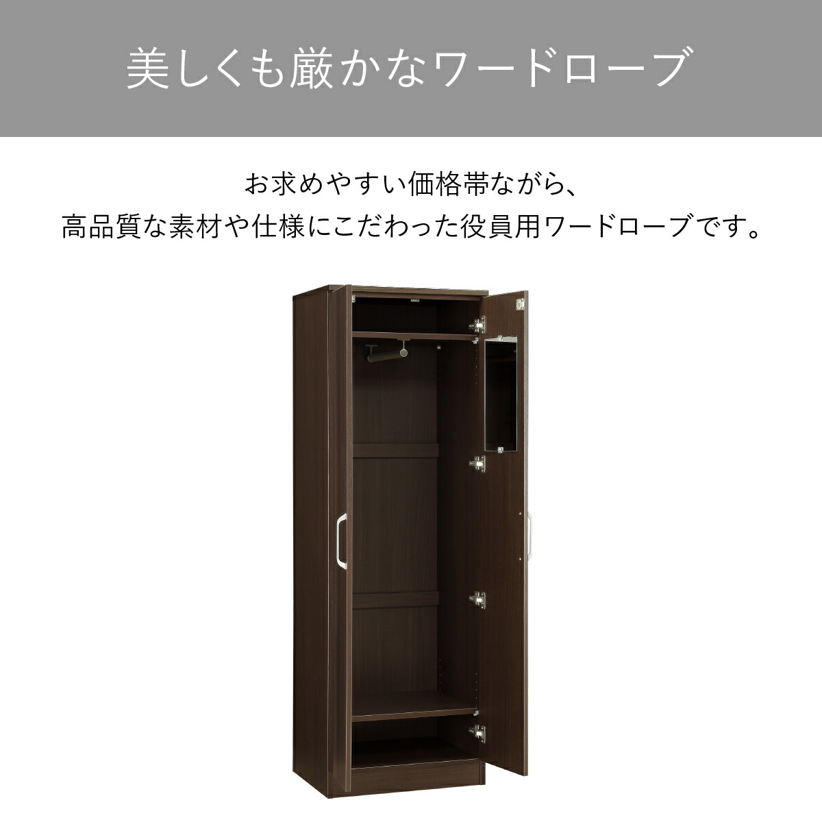 楽天市場】エクティー 国産役員用ワードローブ W600 D470 H1820 大川