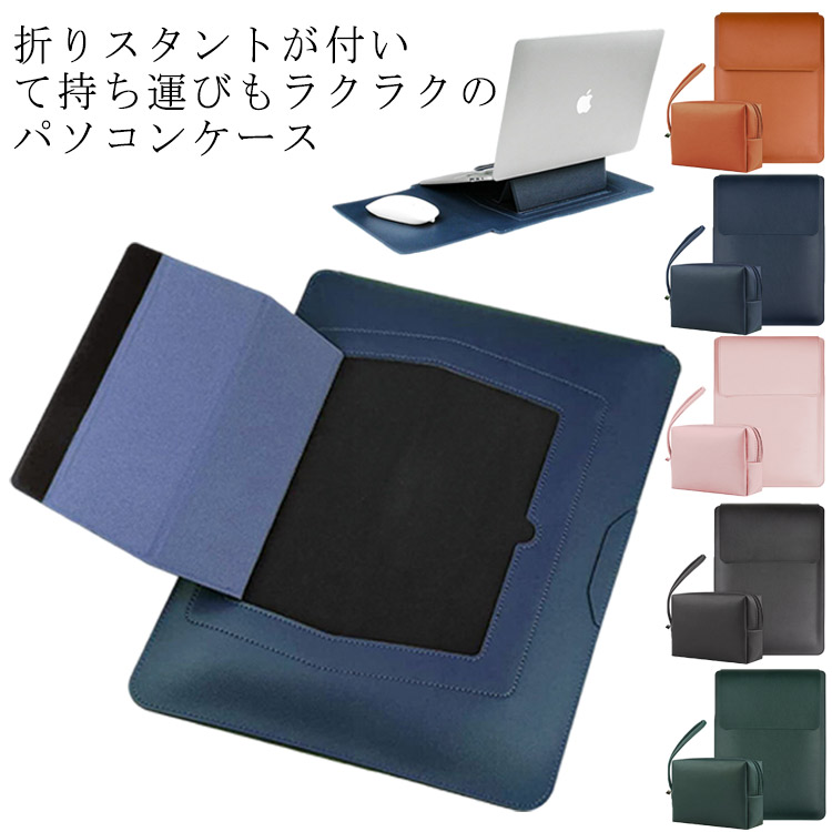 楽天市場】【送料無料】ノートパソコンケース 薄型 スタンド機能 13.3