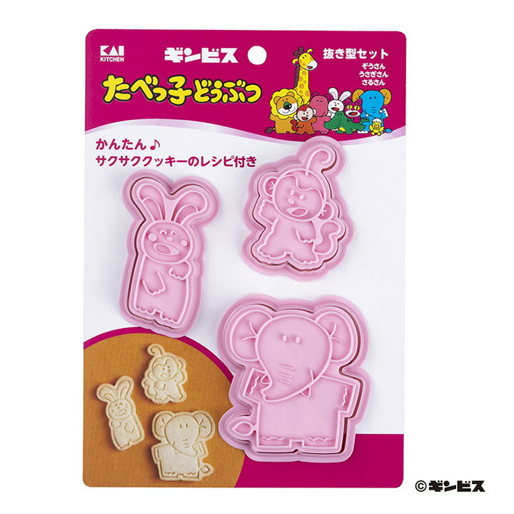 楽天市場】たべっ子どうぶつ クッキー抜き型セット 貝印 kai お菓子型