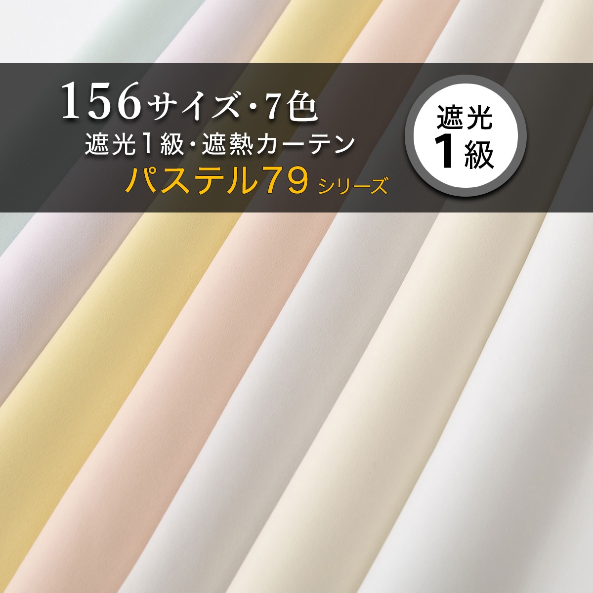 楽天市場】遮光1級・遮熱カーテン（無地 アイボリー） ニトリ メーカー