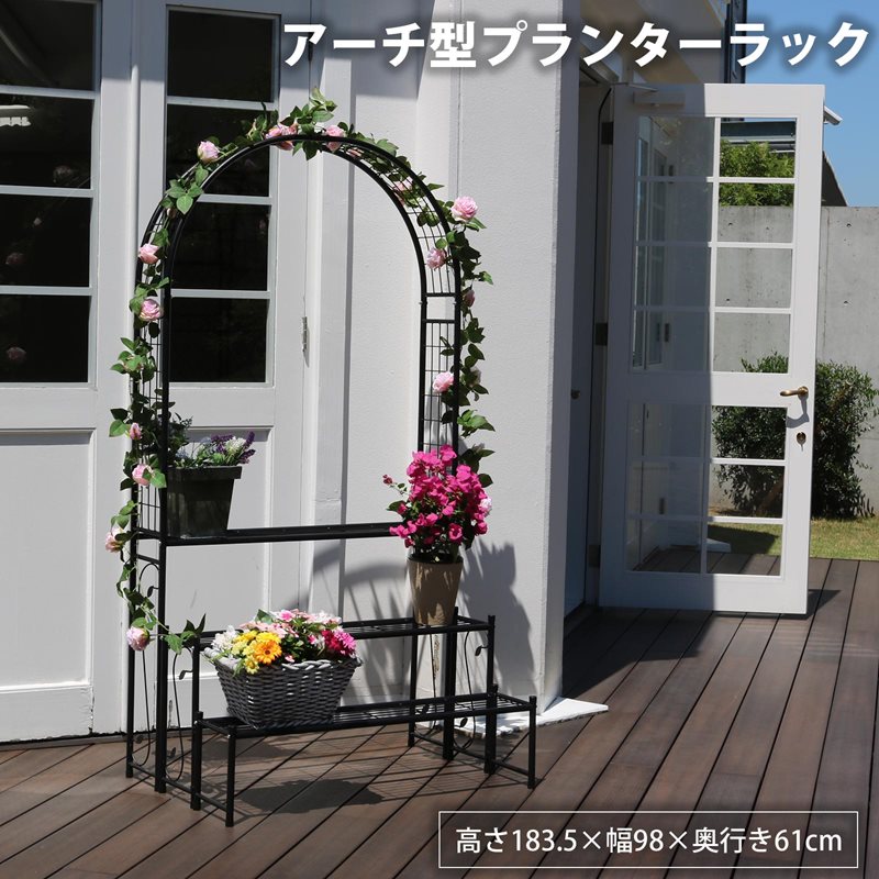 楽天市場】アーチ型プランターラック プランタースタンド 屋外